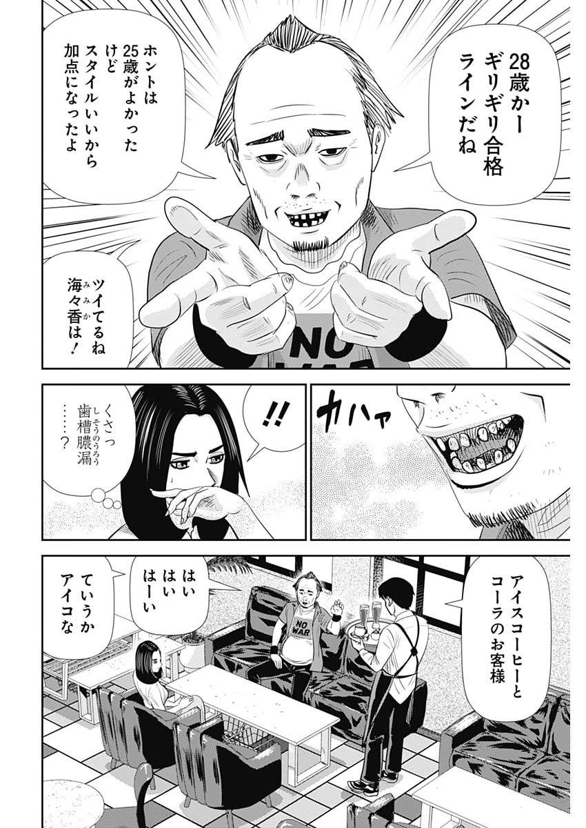 Uramiya Honpo - Diablo Chapter 101 14ページ