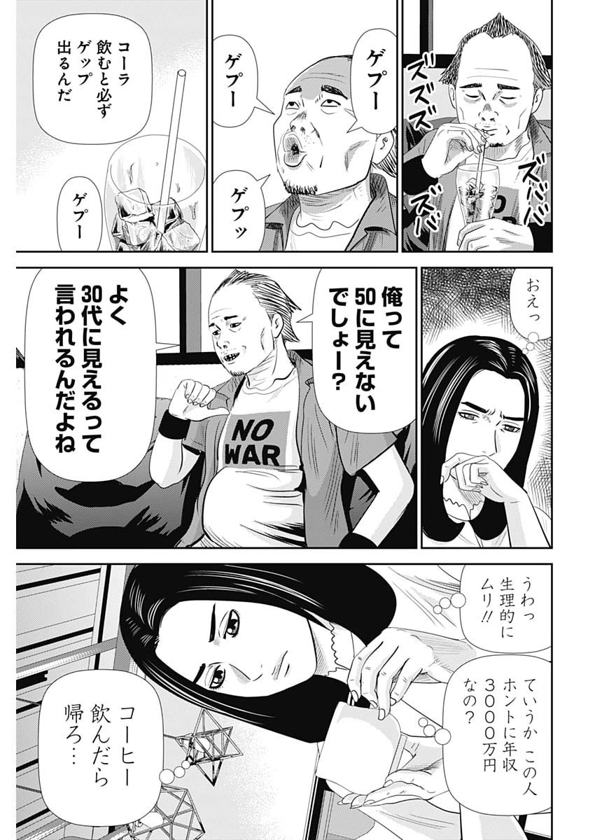 Uramiya Honpo - Diablo Chapter 101 15ページ