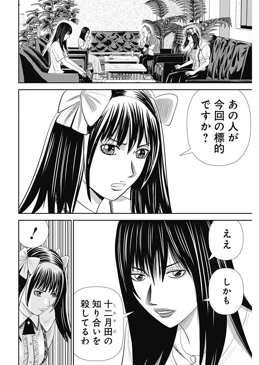 Uramiya Honpo - Diablo Chapter 101 16ページ