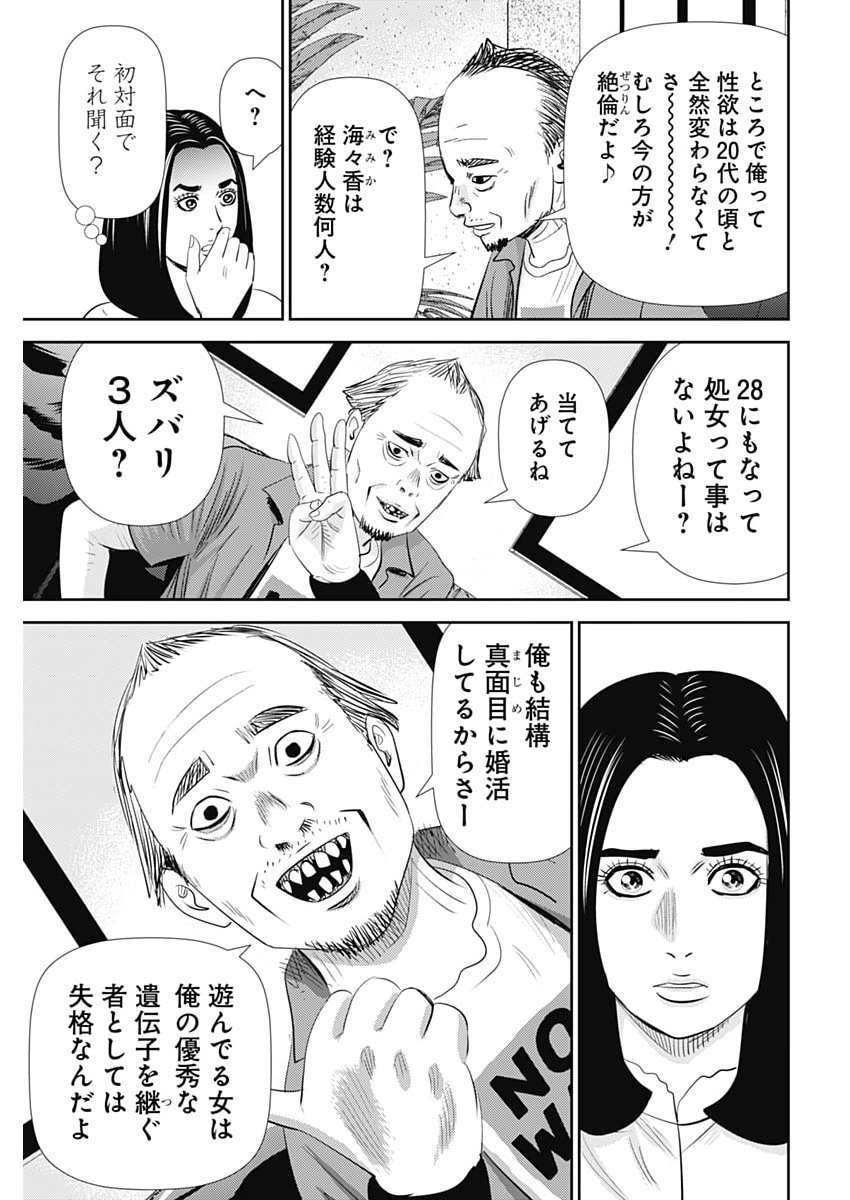 Uramiya Honpo - Diablo Chapter 101 17ページ