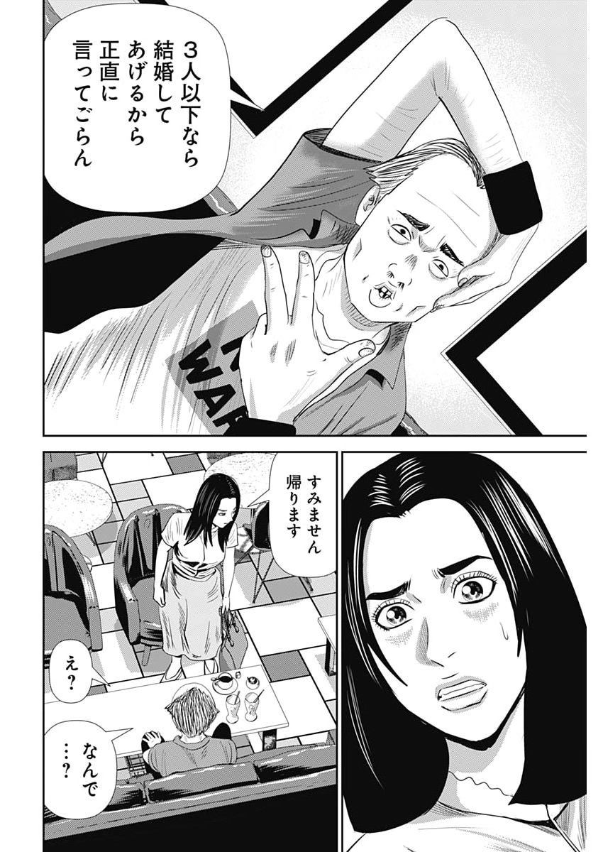 Uramiya Honpo - Diablo Chapter 101 18ページ