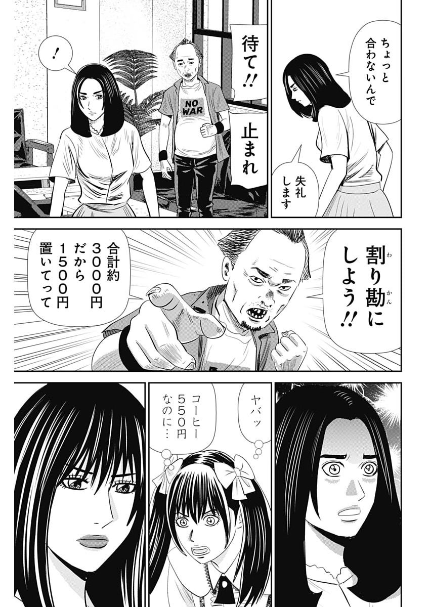 Uramiya Honpo - Diablo Chapter 101 19ページ