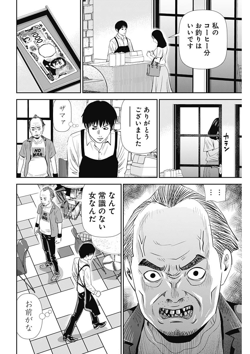 Uramiya Honpo - Diablo Chapter 101 20ページ
