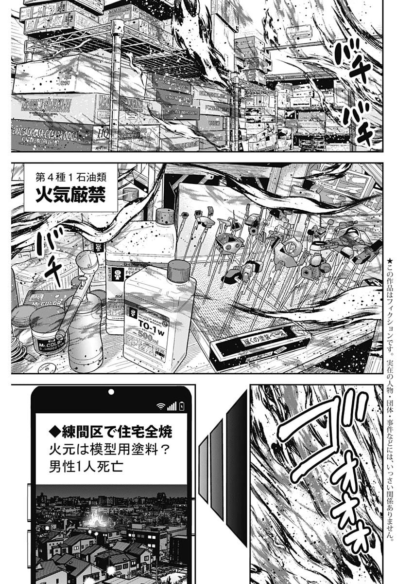 Uramiya Honpo - Diablo Chapter 101 3ページ