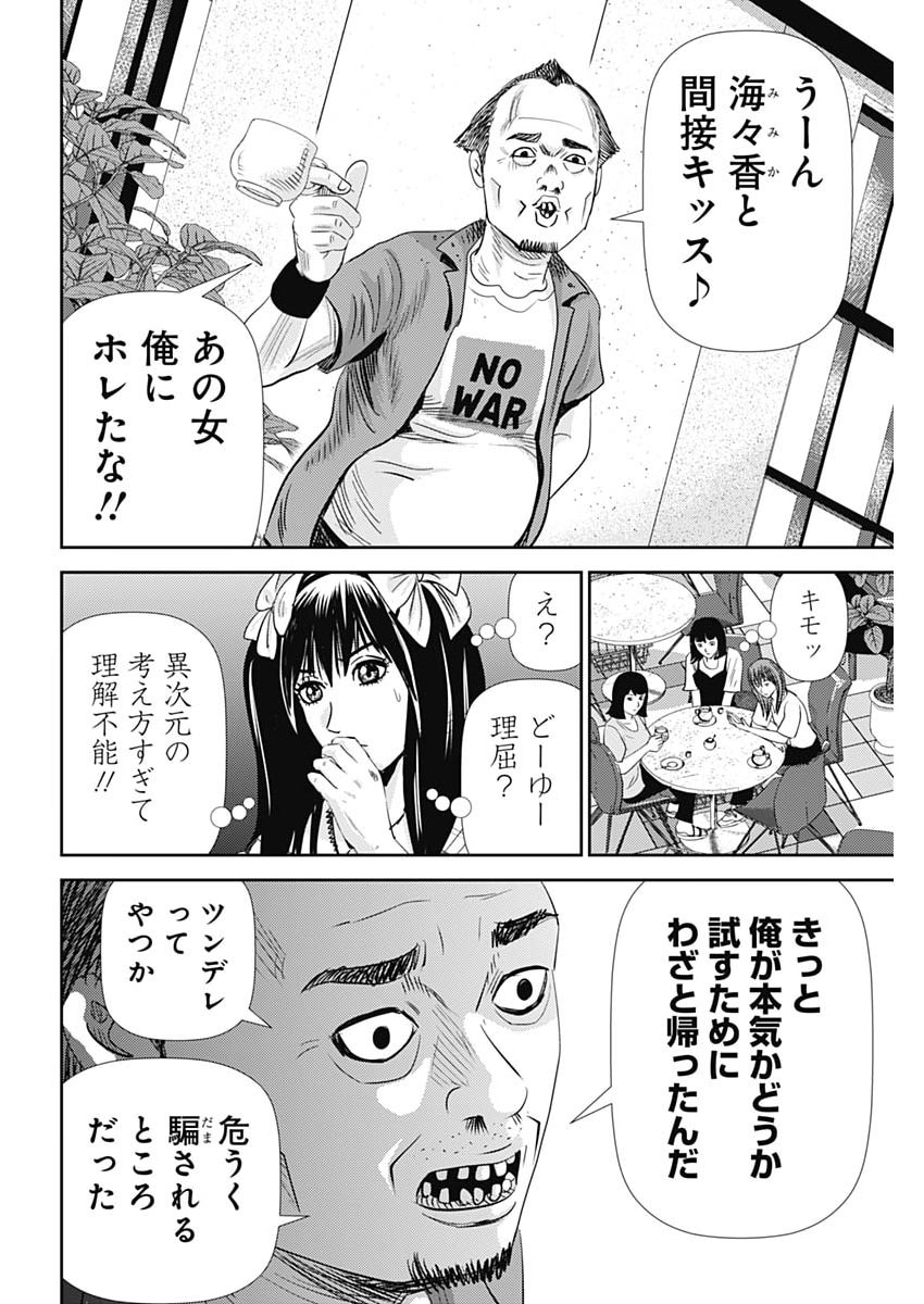 Uramiya Honpo - Diablo Chapter 101 22ページ