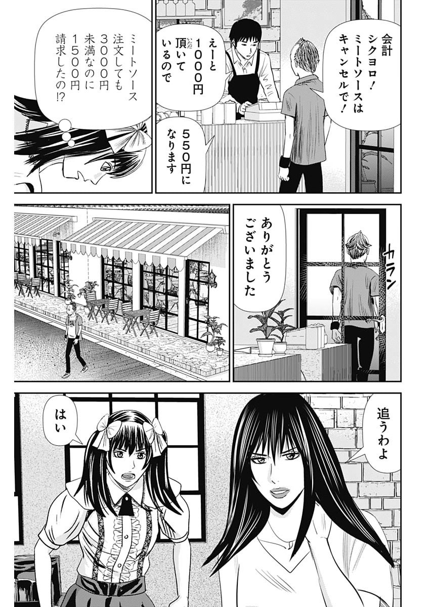 Uramiya Honpo - Diablo Chapter 101 23ページ