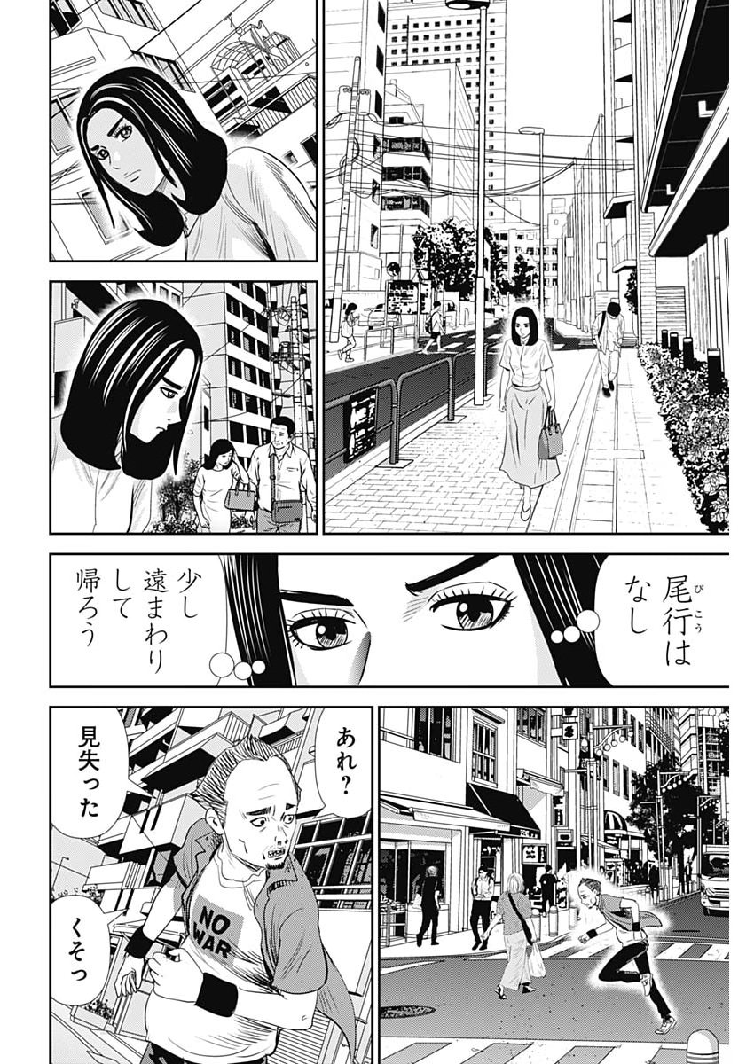 Uramiya Honpo - Diablo Chapter 101 24ページ