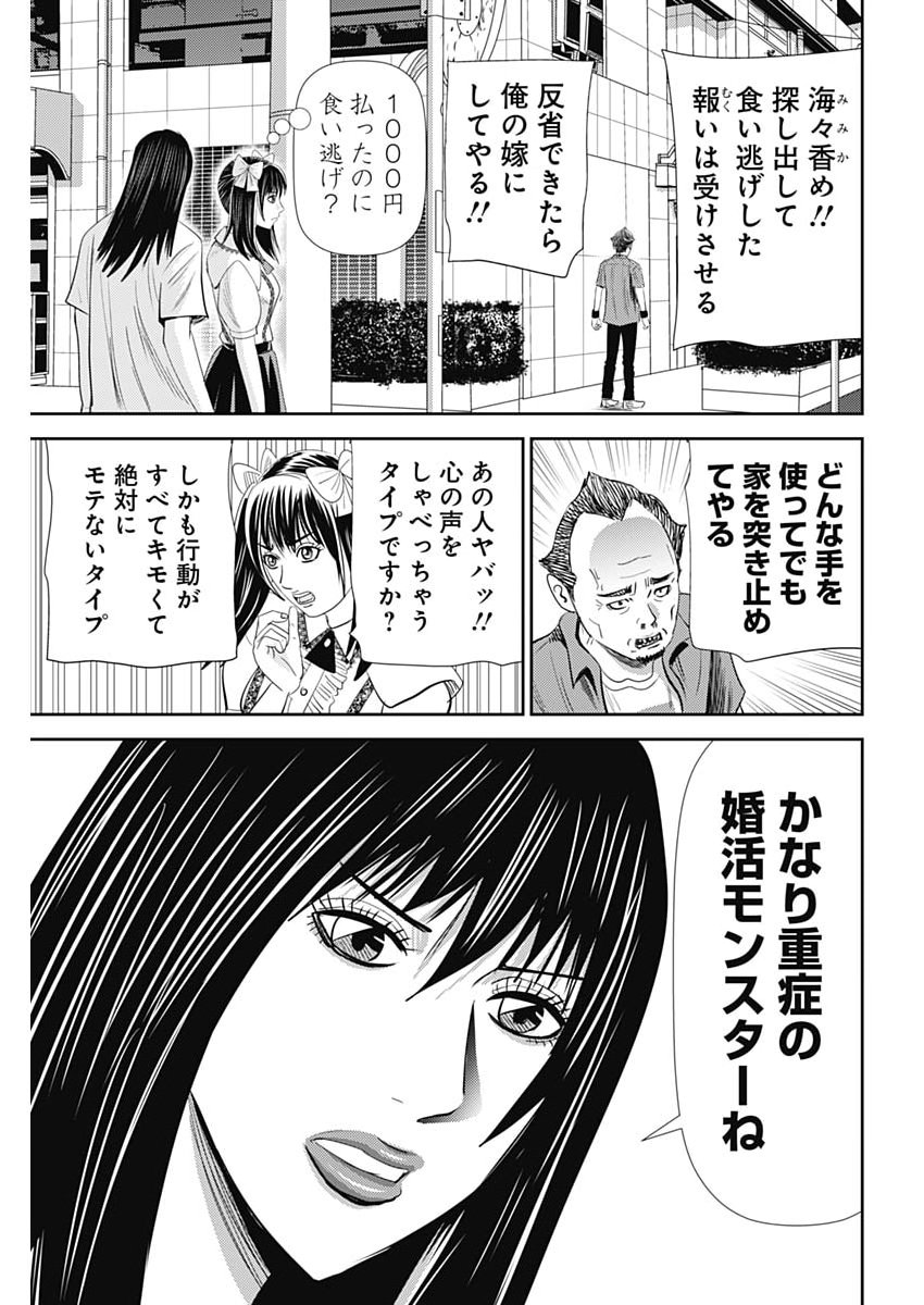 Uramiya Honpo - Diablo Chapter 101 25ページ