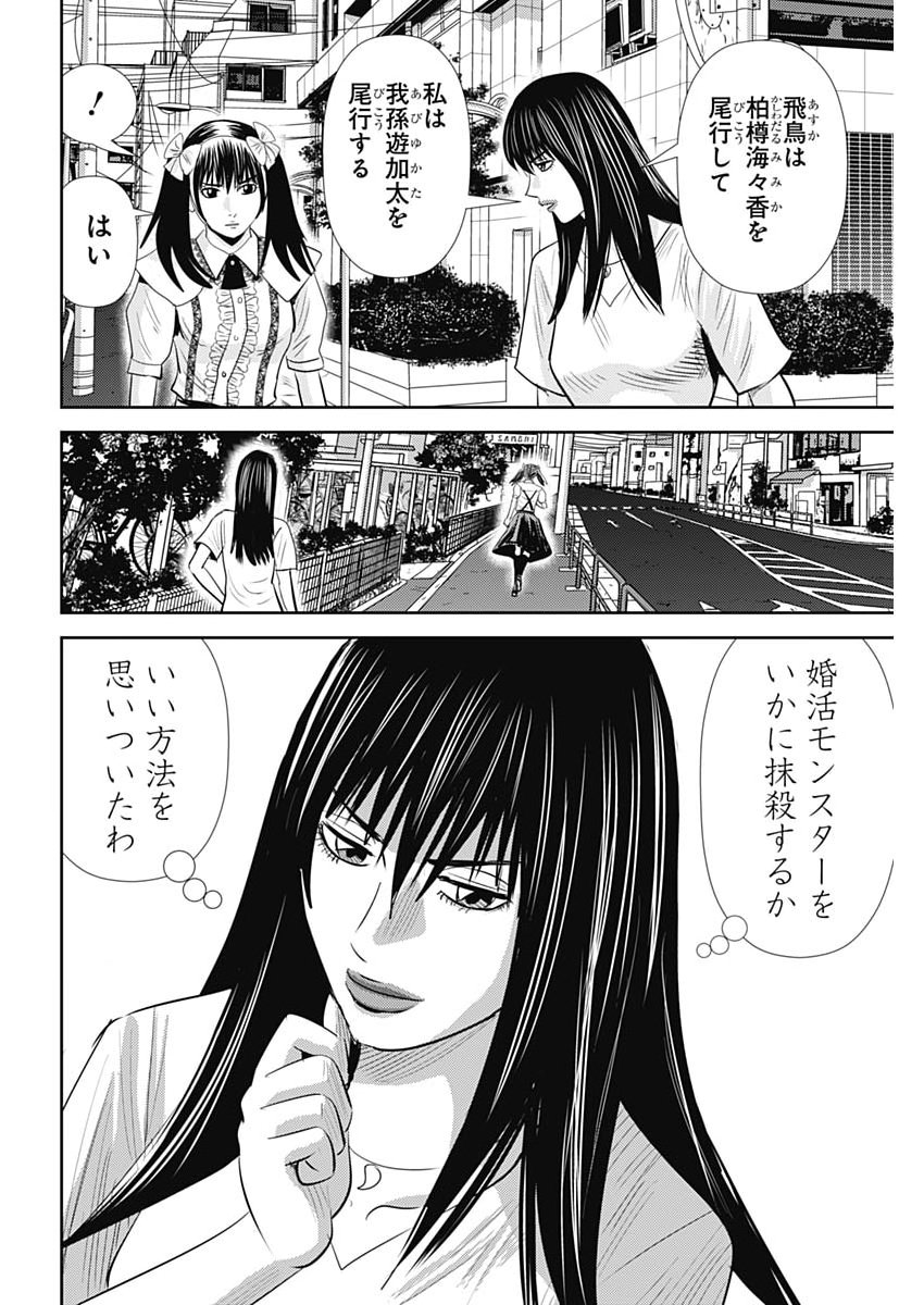 Uramiya Honpo - Diablo Chapter 101 26ページ