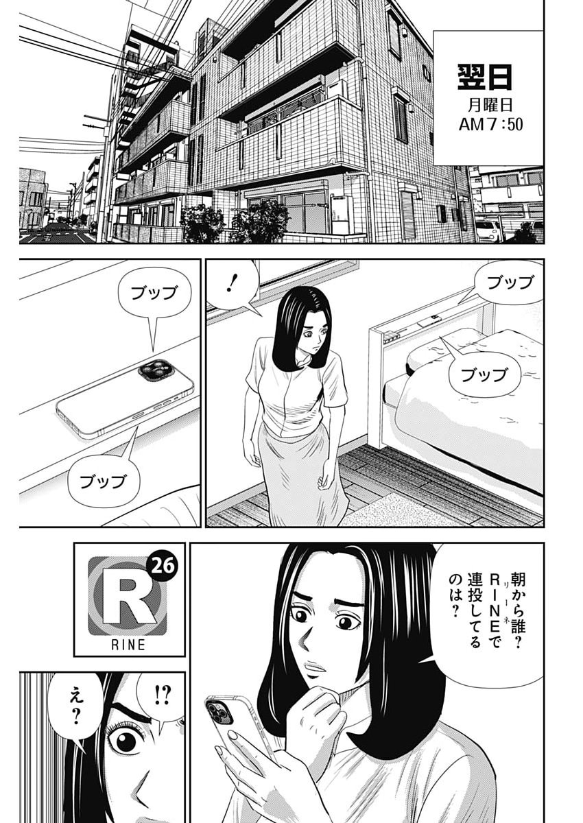 Uramiya Honpo - Diablo Chapter 101 27ページ