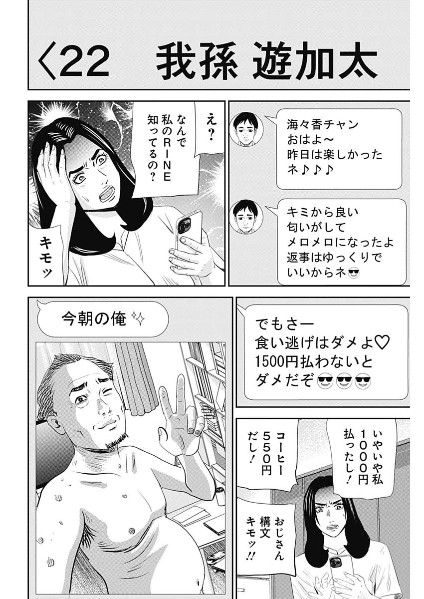 Uramiya Honpo - Diablo Chapter 101 28ページ