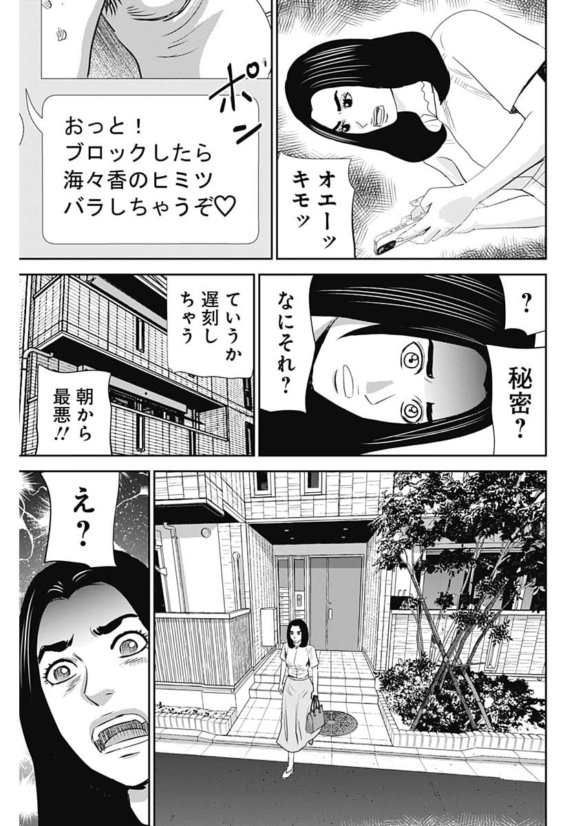 Uramiya Honpo - Diablo Chapter 101 29ページ