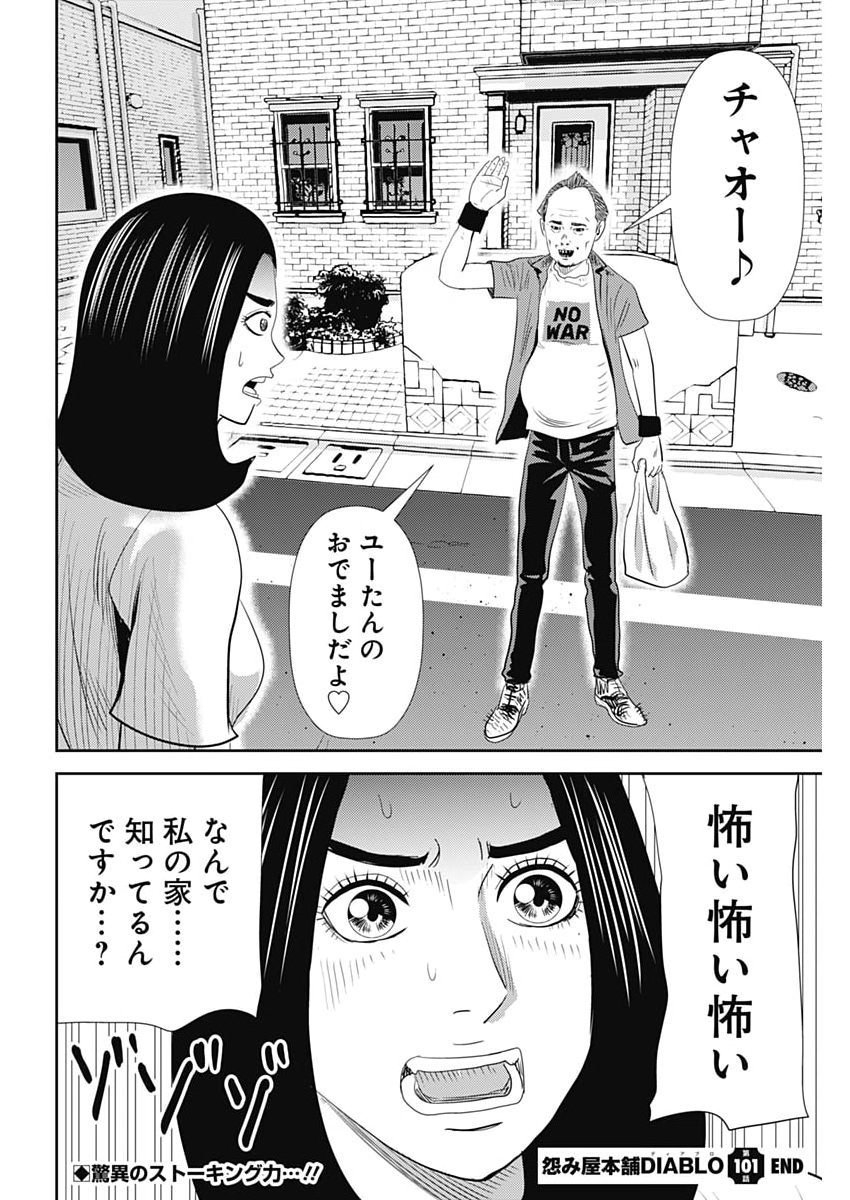 Uramiya Honpo - Diablo Chapter 101 30ページ