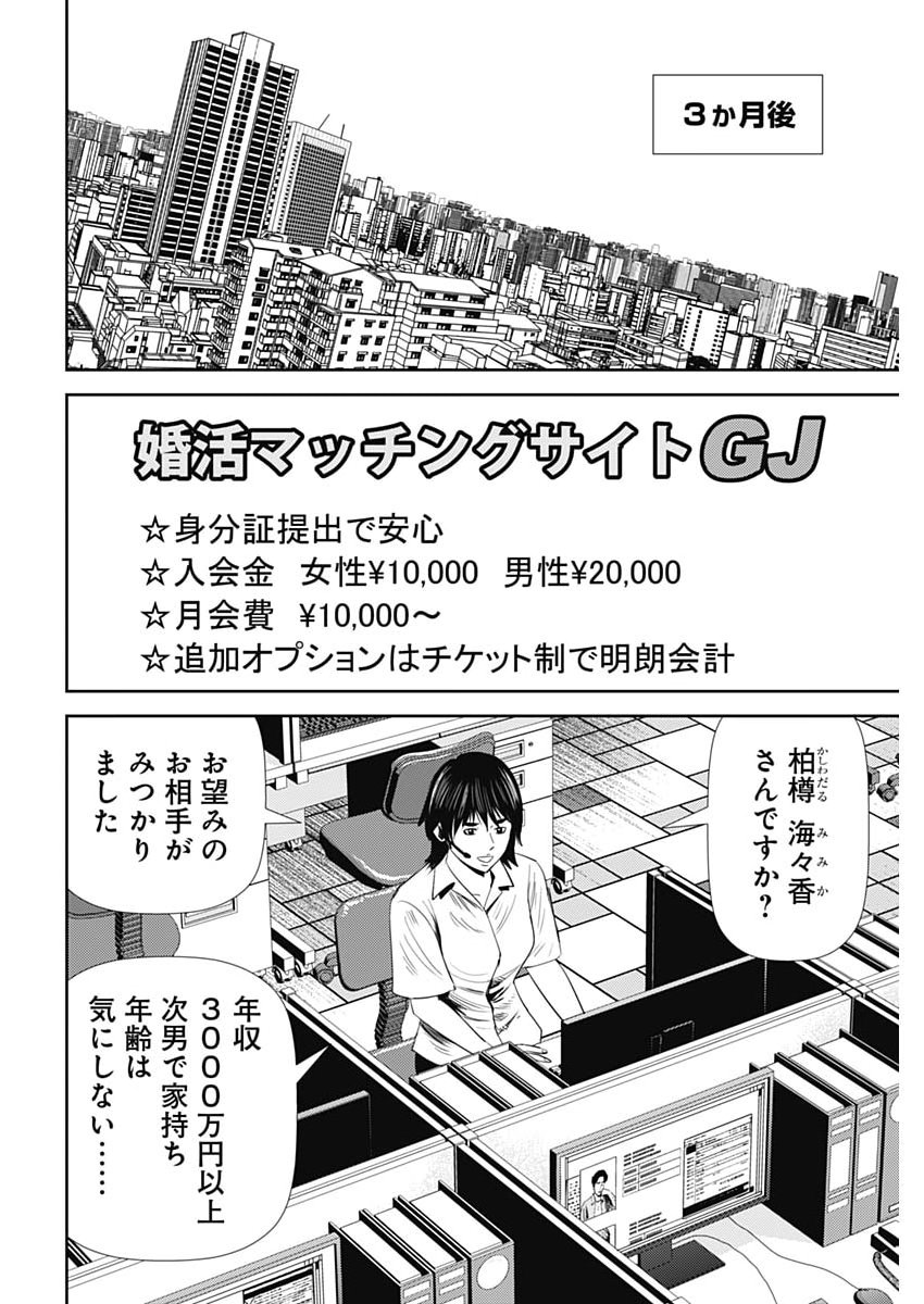Uramiya Honpo - Diablo Chapter 101 4ページ