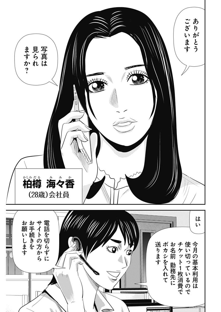 Uramiya Honpo - Diablo Chapter 101 5ページ