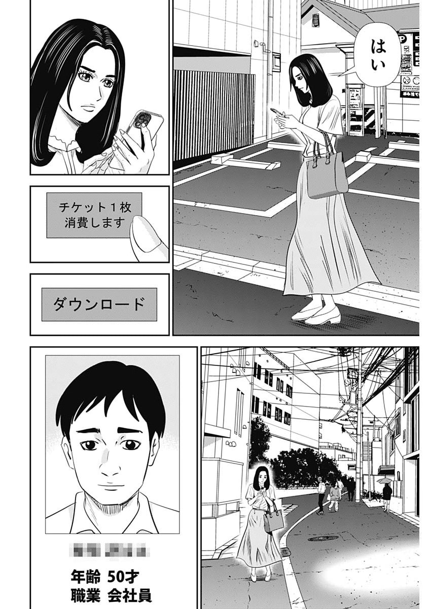 Uramiya Honpo - Diablo Chapter 101 6ページ