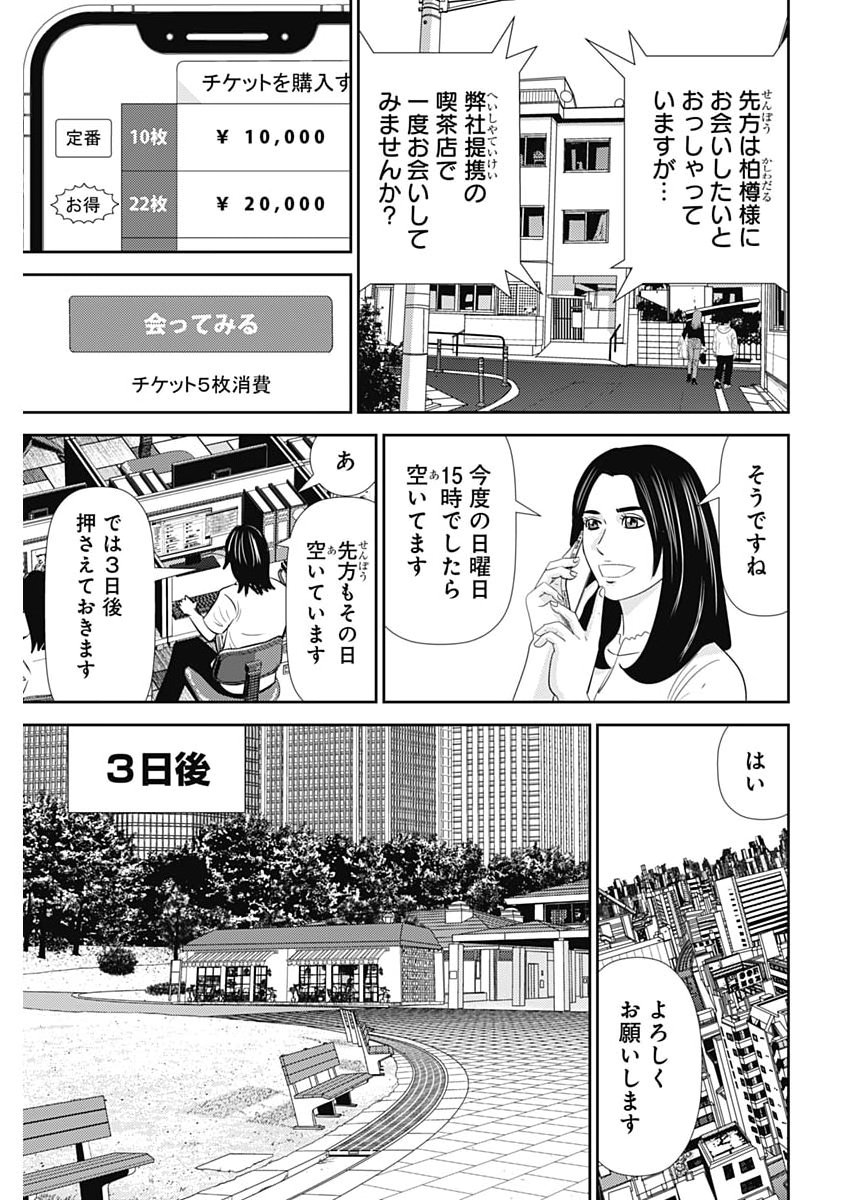 Uramiya Honpo - Diablo Chapter 101 7ページ