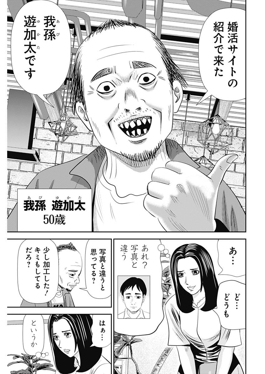 Uramiya Honpo - Diablo Chapter 101 9ページ