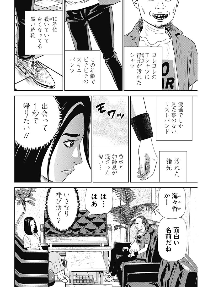 Uramiya Honpo - Diablo Chapter 101 10ページ