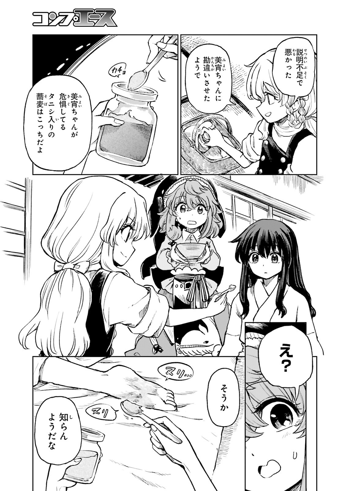 Touhou Suichouka - Lotus Eater-tachi no Suisei Chapter 82 11ページ