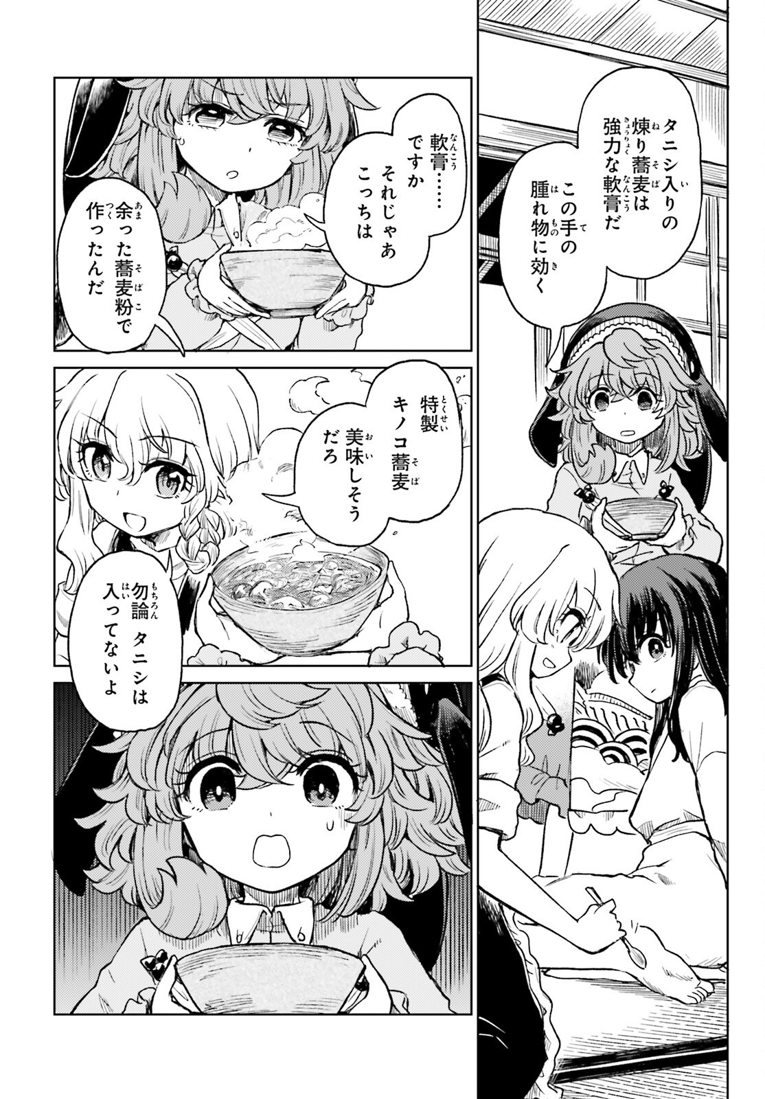Touhou Suichouka - Lotus Eater-tachi no Suisei Chapter 82 12ページ