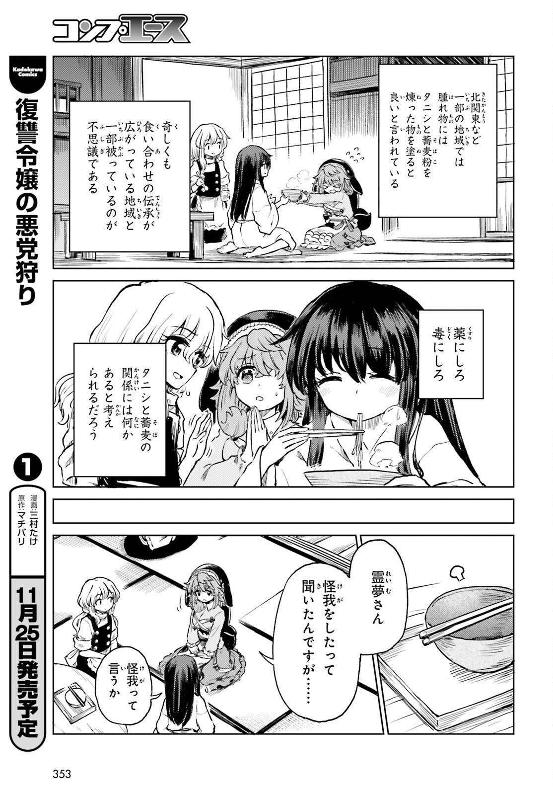 Touhou Suichouka - Lotus Eater-tachi no Suisei Chapter 82 13ページ