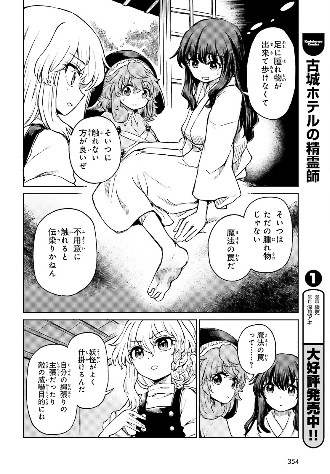 Touhou Suichouka - Lotus Eater-tachi no Suisei Chapter 82 14ページ