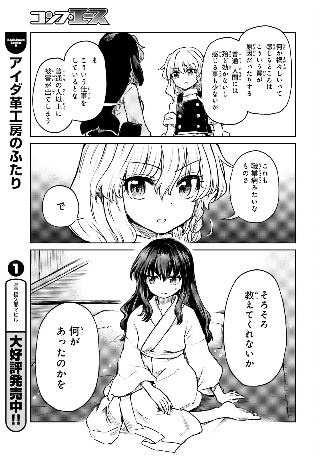 Touhou Suichouka - Lotus Eater-tachi no Suisei Chapter 82 15ページ