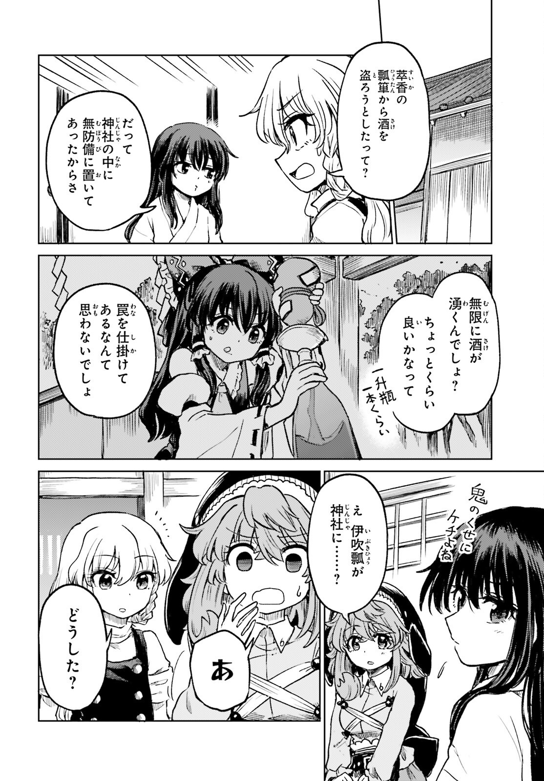 Touhou Suichouka - Lotus Eater-tachi no Suisei Chapter 82 16ページ
