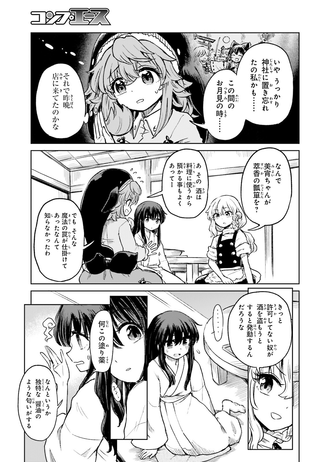 Touhou Suichouka - Lotus Eater-tachi no Suisei Chapter 82 17ページ