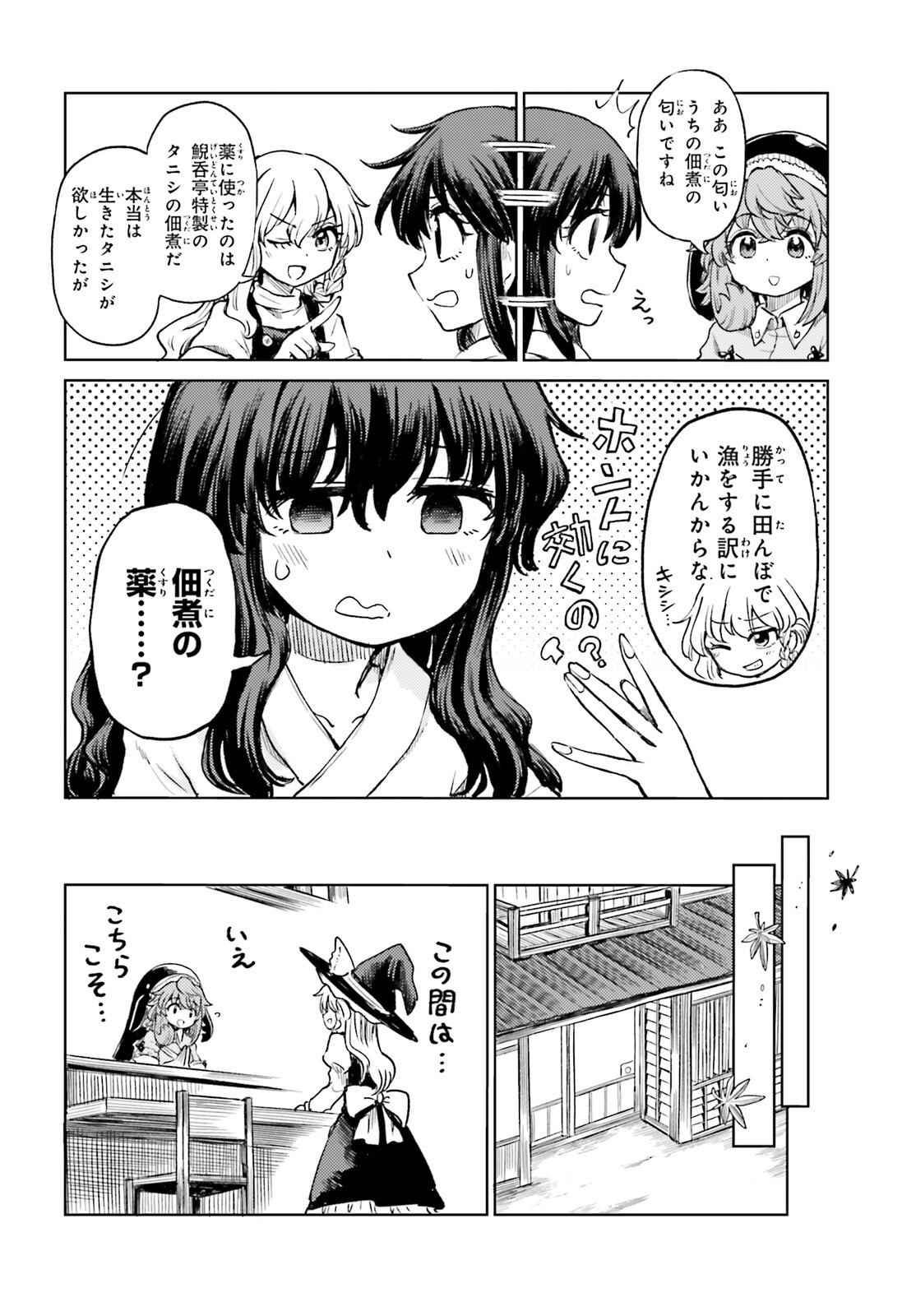 Touhou Suichouka - Lotus Eater-tachi no Suisei Chapter 82 18ページ