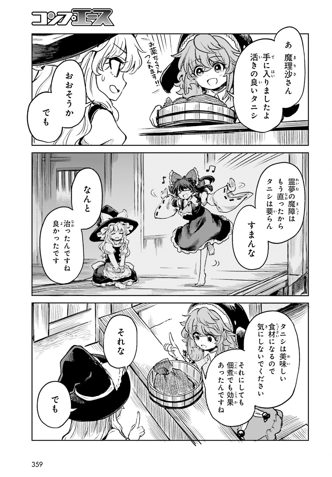 Touhou Suichouka - Lotus Eater-tachi no Suisei Chapter 82 19ページ