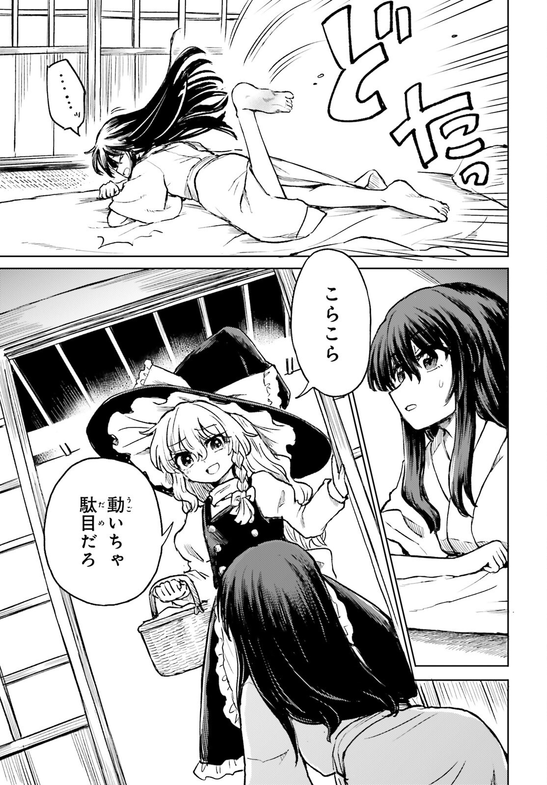 Touhou Suichouka - Lotus Eater-tachi no Suisei Chapter 82 3ページ