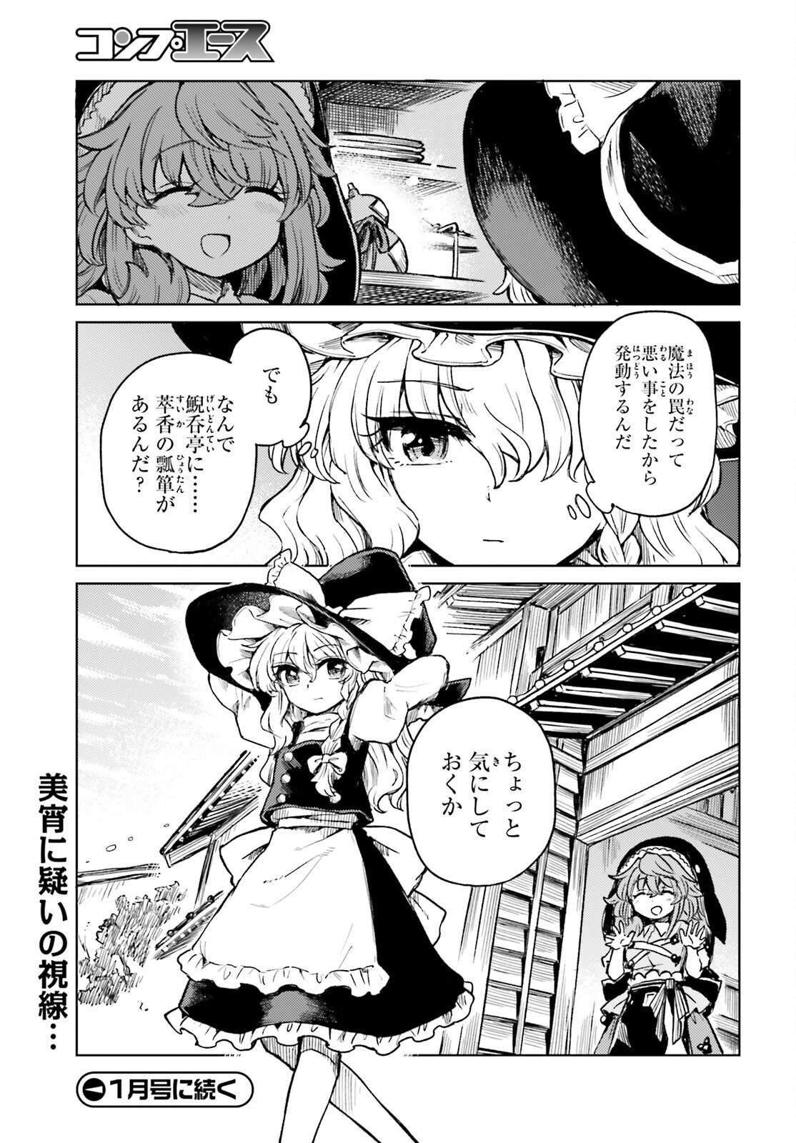 Touhou Suichouka - Lotus Eater-tachi no Suisei Chapter 82 21ページ