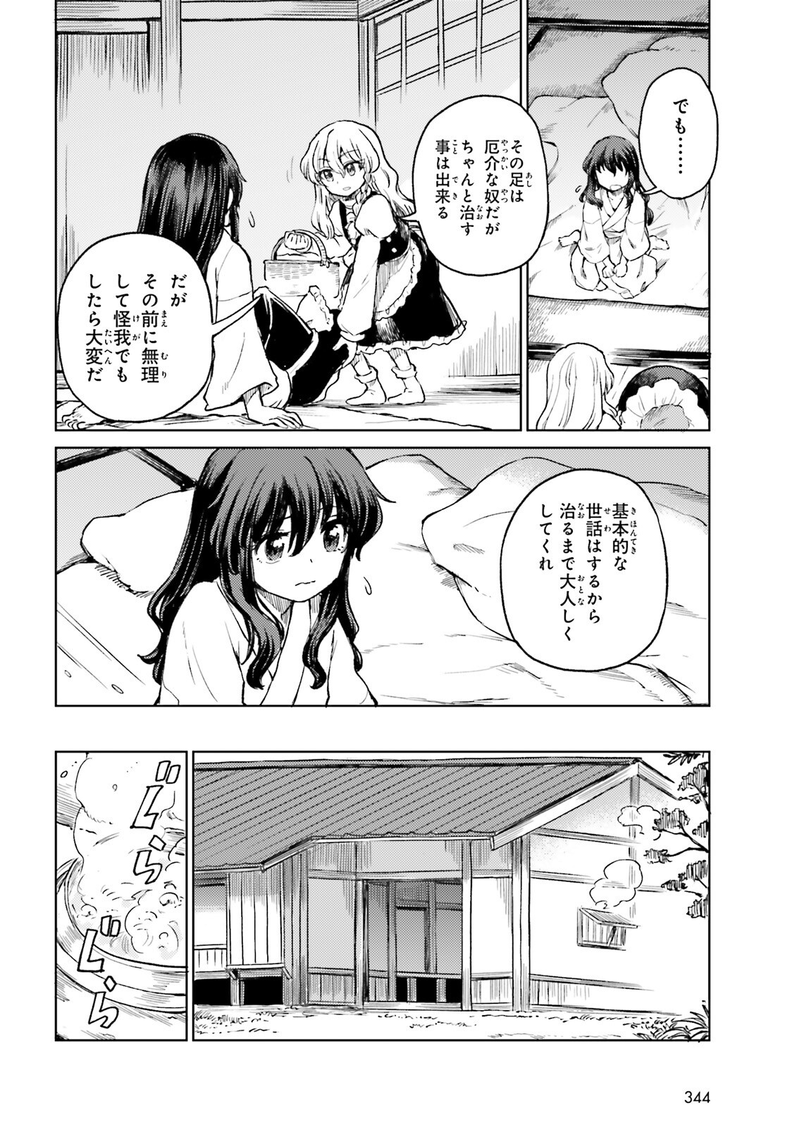 Touhou Suichouka - Lotus Eater-tachi no Suisei Chapter 82 4ページ