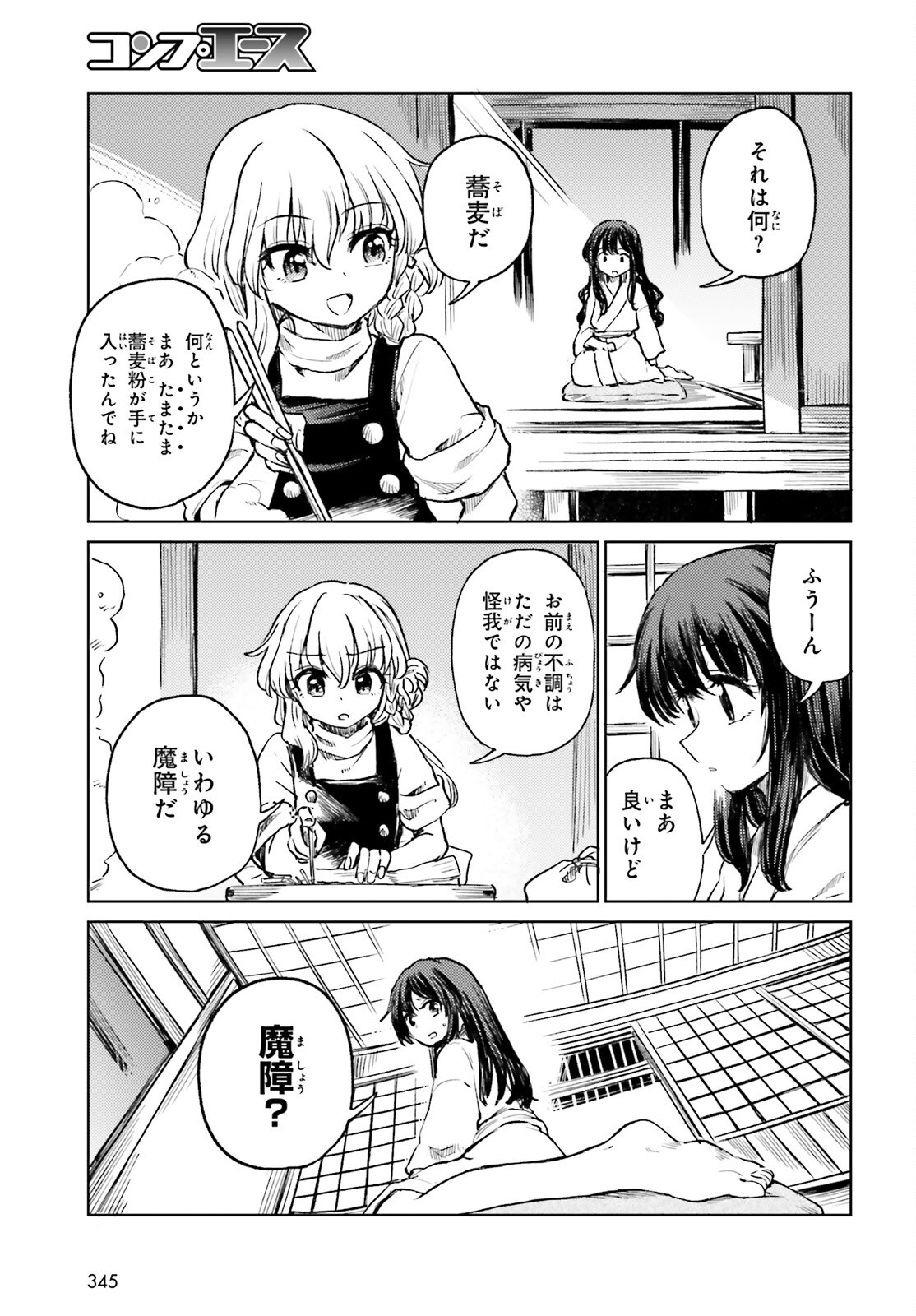 Touhou Suichouka - Lotus Eater-tachi no Suisei Chapter 82 5ページ