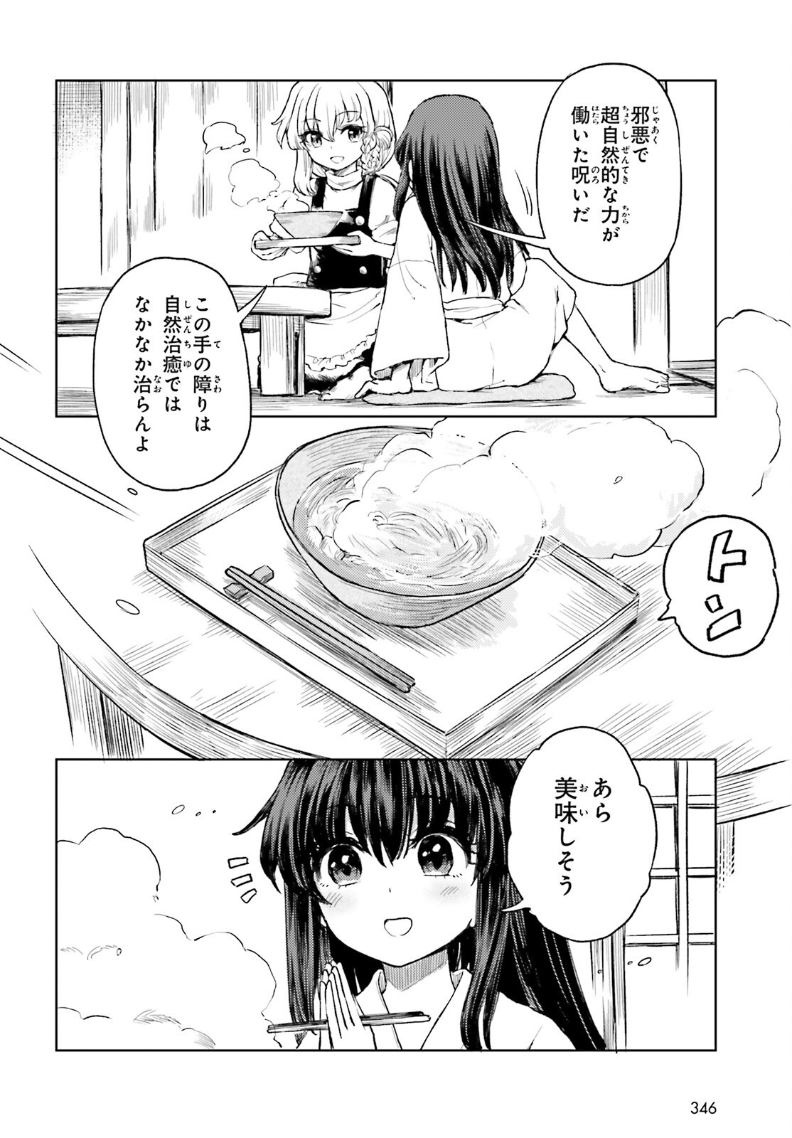 Touhou Suichouka - Lotus Eater-tachi no Suisei Chapter 82 6ページ