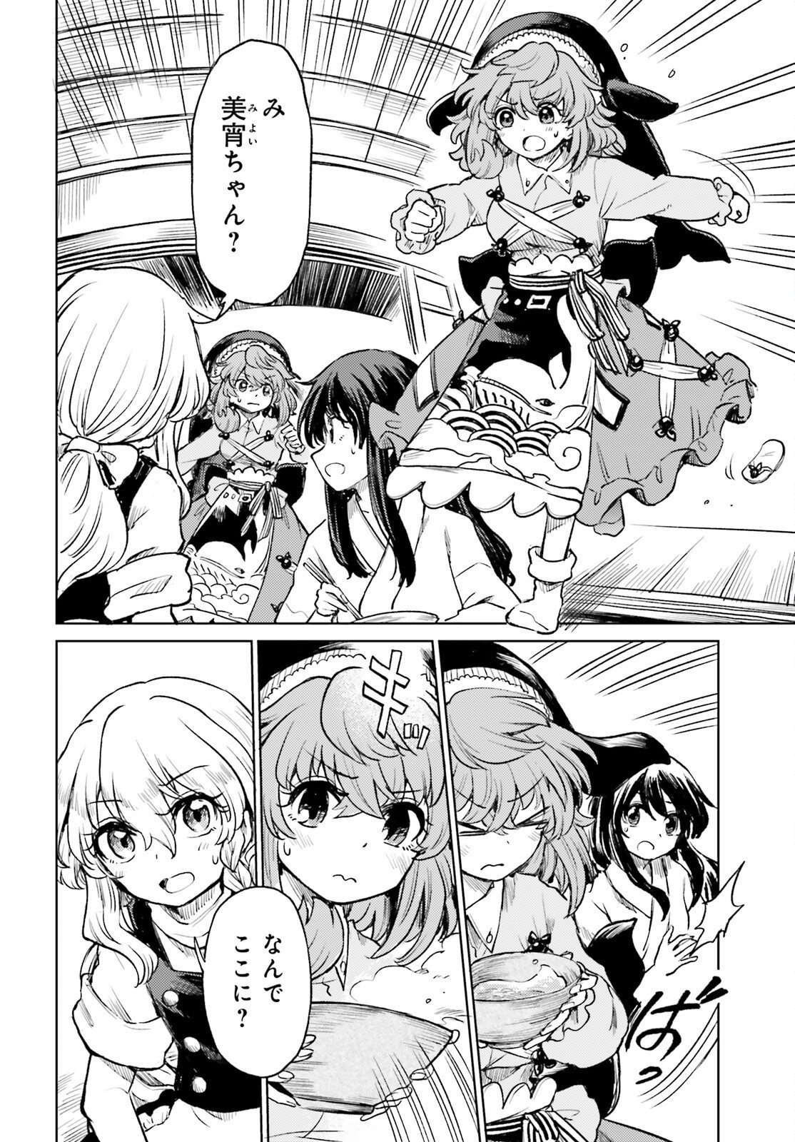 Touhou Suichouka - Lotus Eater-tachi no Suisei Chapter 82 8ページ