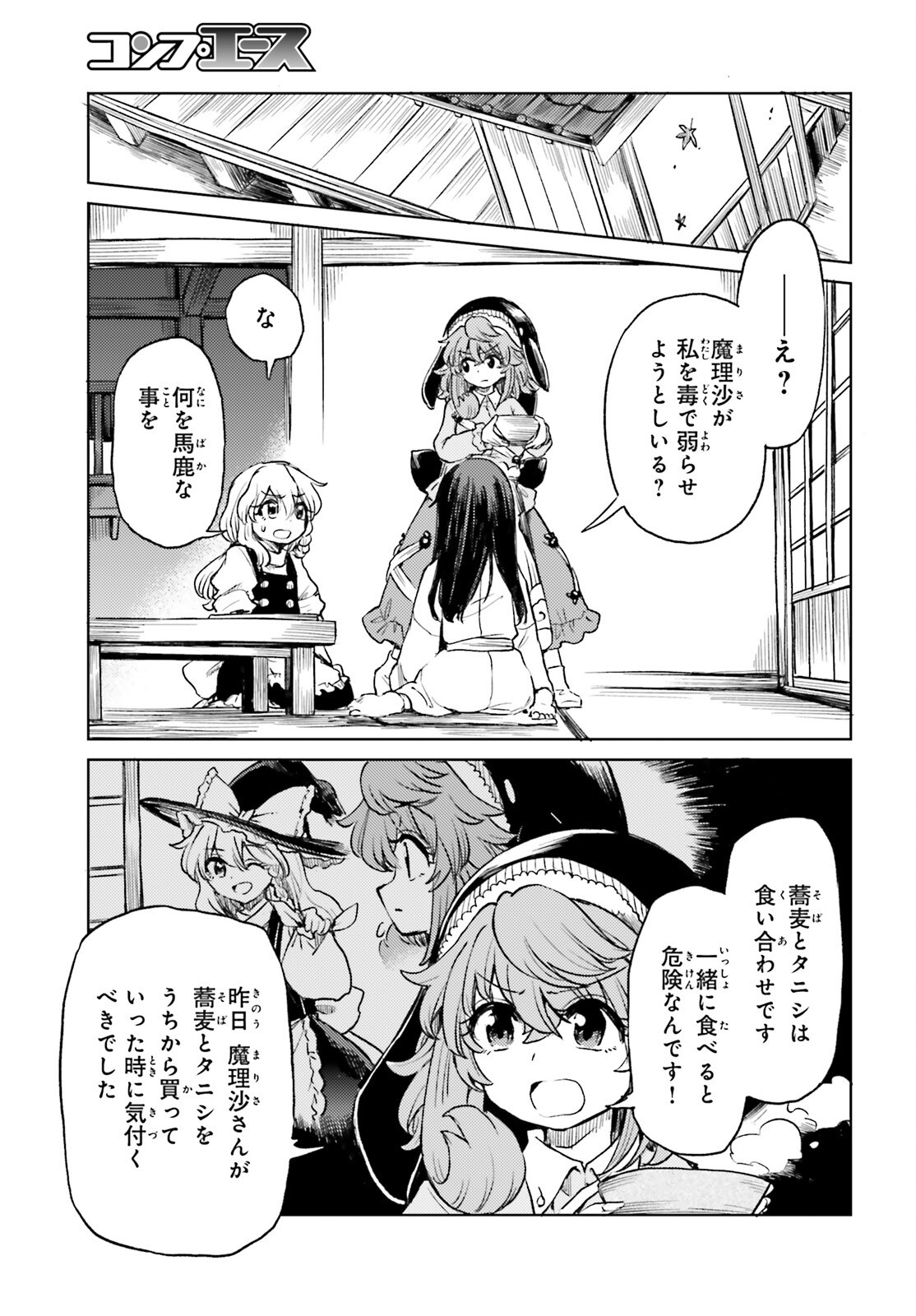 Touhou Suichouka - Lotus Eater-tachi no Suisei Chapter 82 9ページ