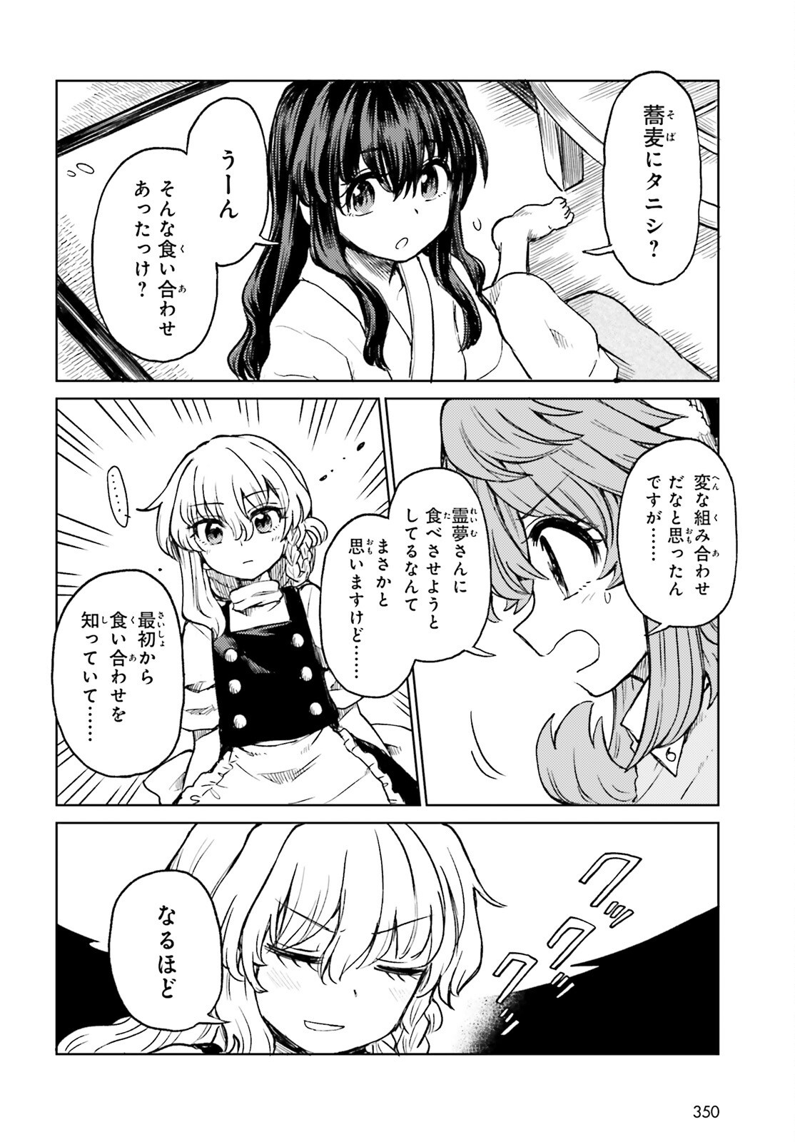 Touhou Suichouka - Lotus Eater-tachi no Suisei Chapter 82 10ページ