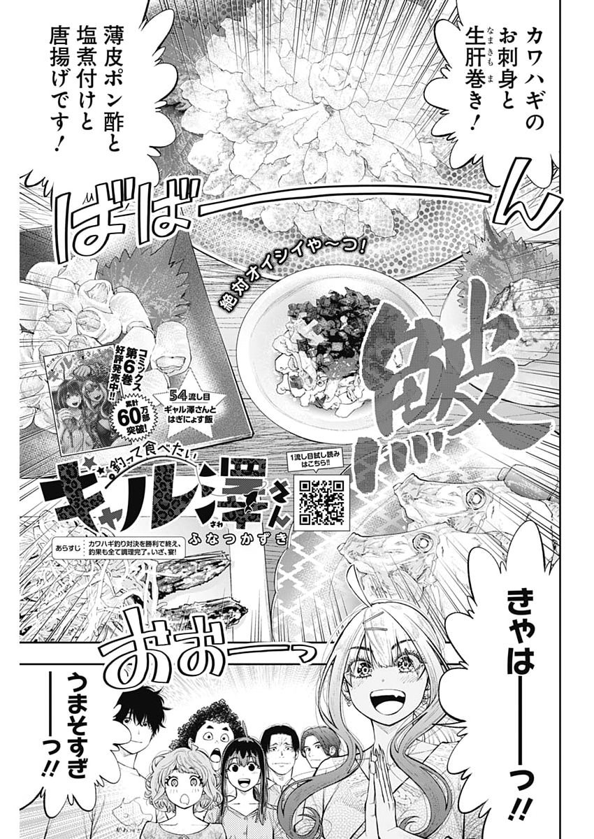 Tsutte Tabetai Gal Sawa-san Chapter 54 1ページ