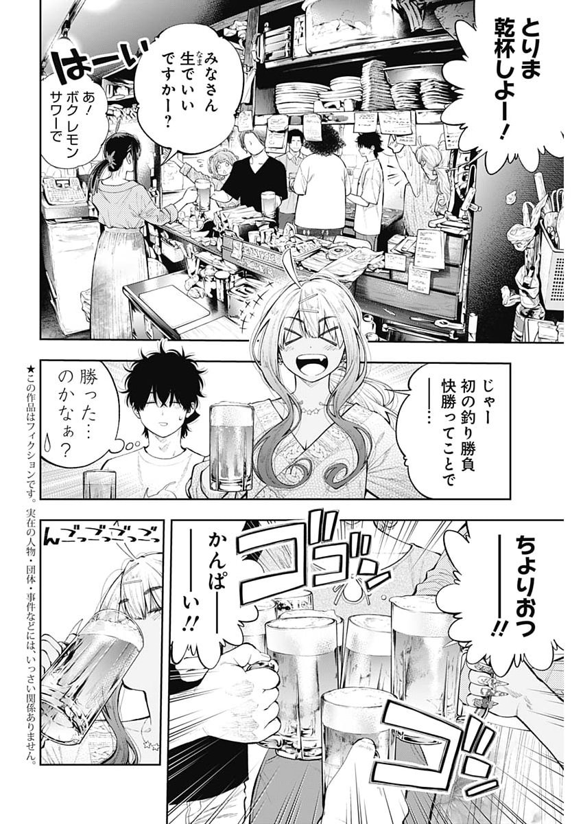 Tsutte Tabetai Gal Sawa-san Chapter 54 2ページ