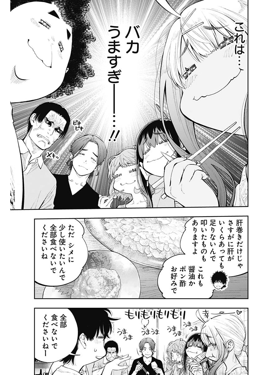 Tsutte Tabetai Gal Sawa-san Chapter 54 11ページ