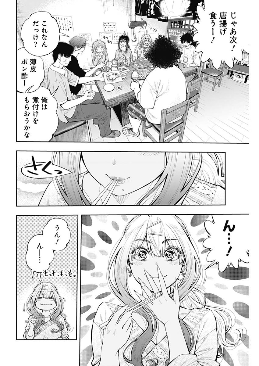 Tsutte Tabetai Gal Sawa-san Chapter 54 12ページ