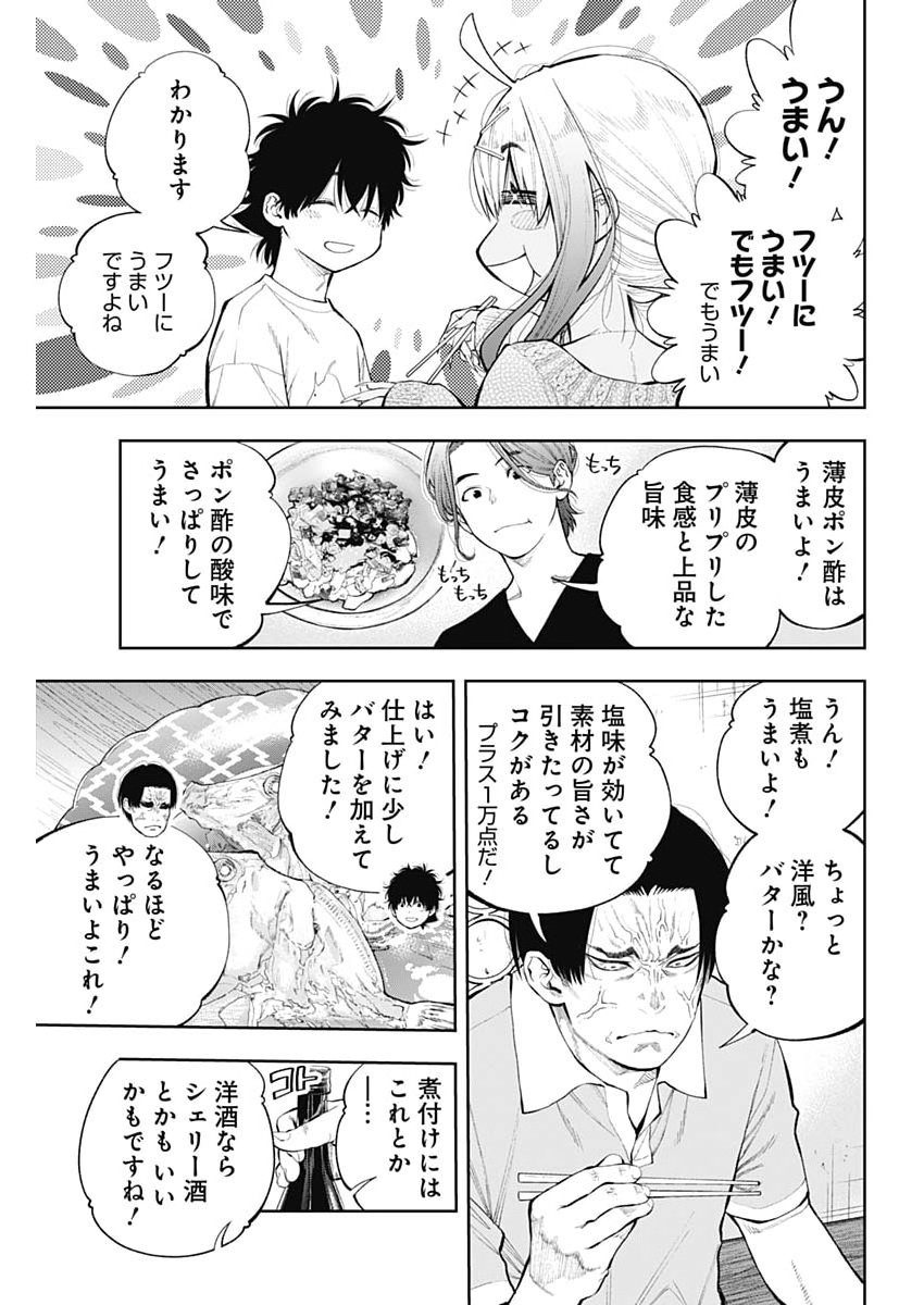 Tsutte Tabetai Gal Sawa-san Chapter 54 13ページ