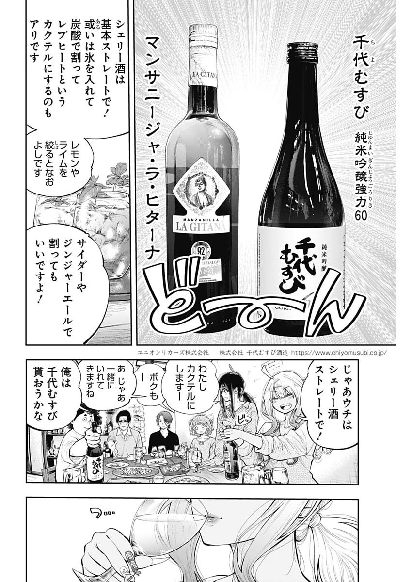 Tsutte Tabetai Gal Sawa-san Chapter 54 14ページ