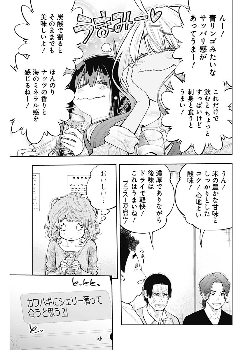 Tsutte Tabetai Gal Sawa-san Chapter 54 15ページ