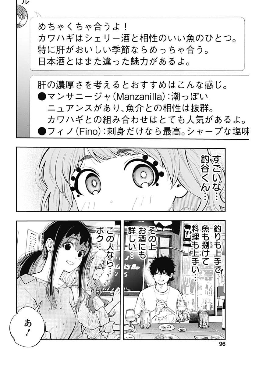 Tsutte Tabetai Gal Sawa-san Chapter 54 16ページ