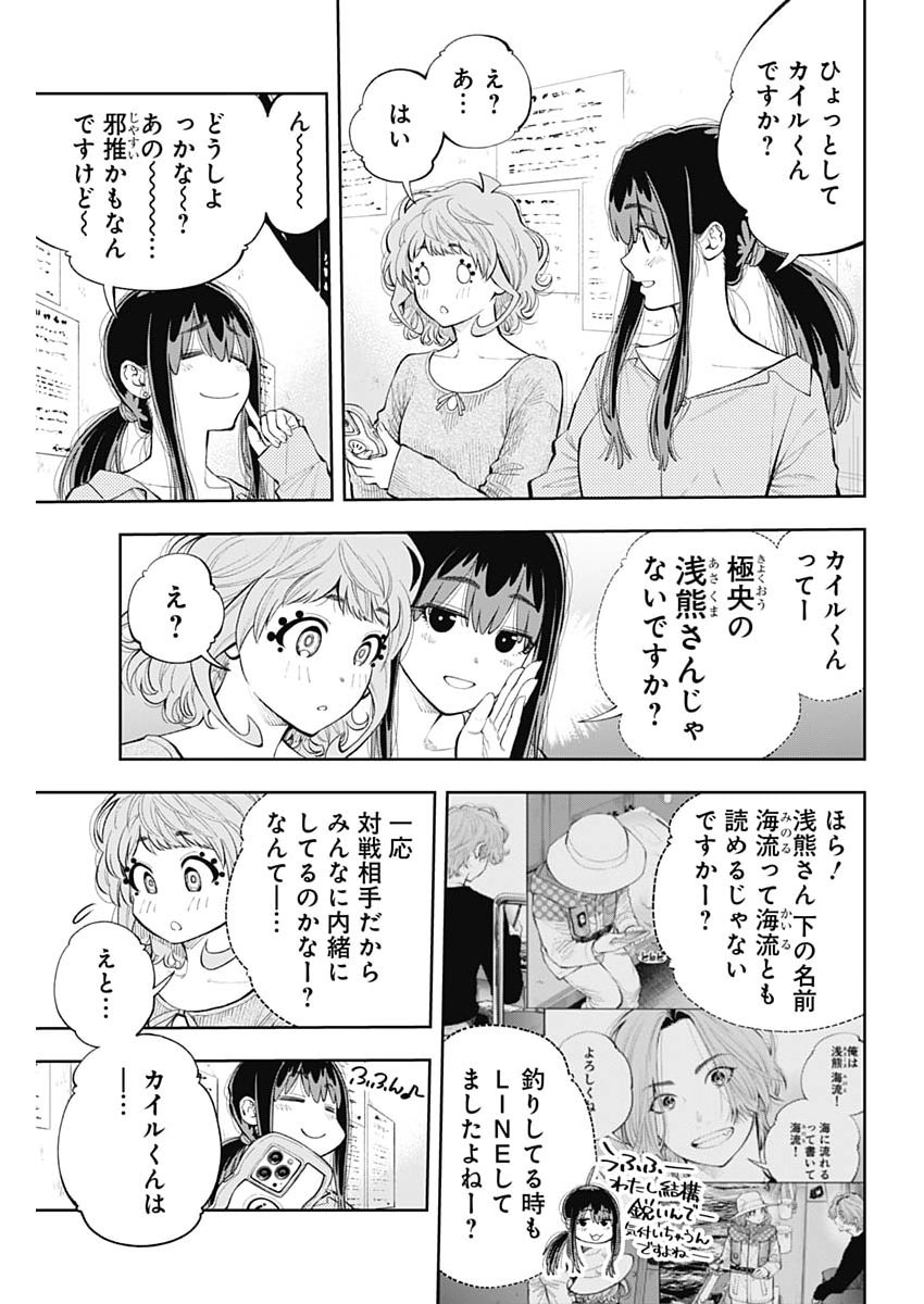 Tsutte Tabetai Gal Sawa-san Chapter 54 17ページ