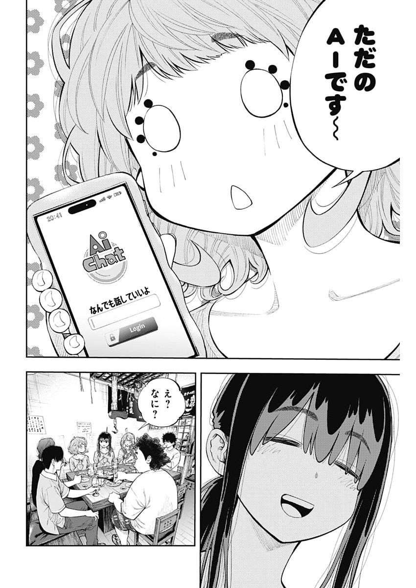 Tsutte Tabetai Gal Sawa-san Chapter 54 18ページ
